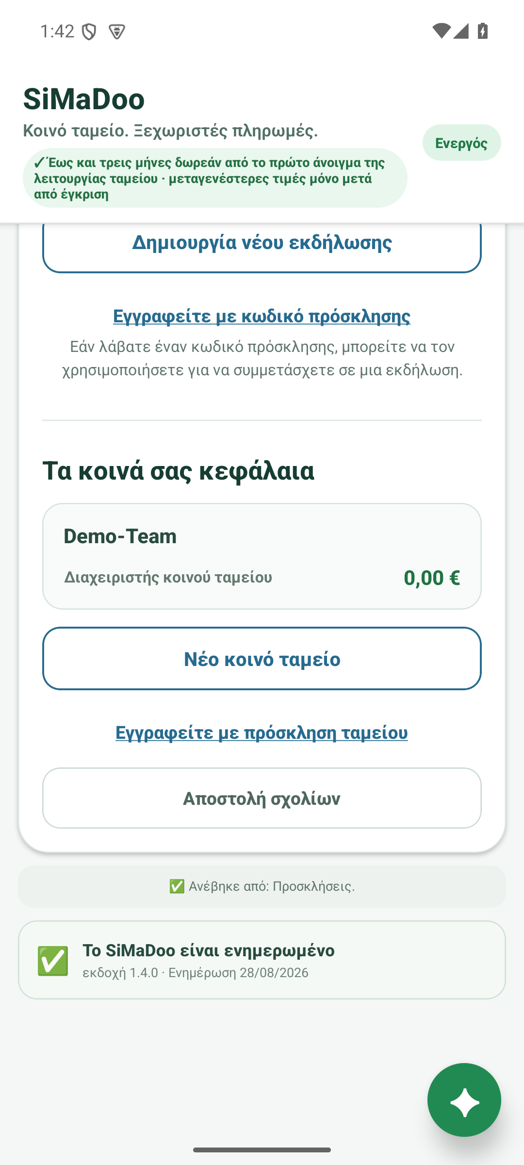 Επιλέξτε ή δημιουργήστε ταμείο
