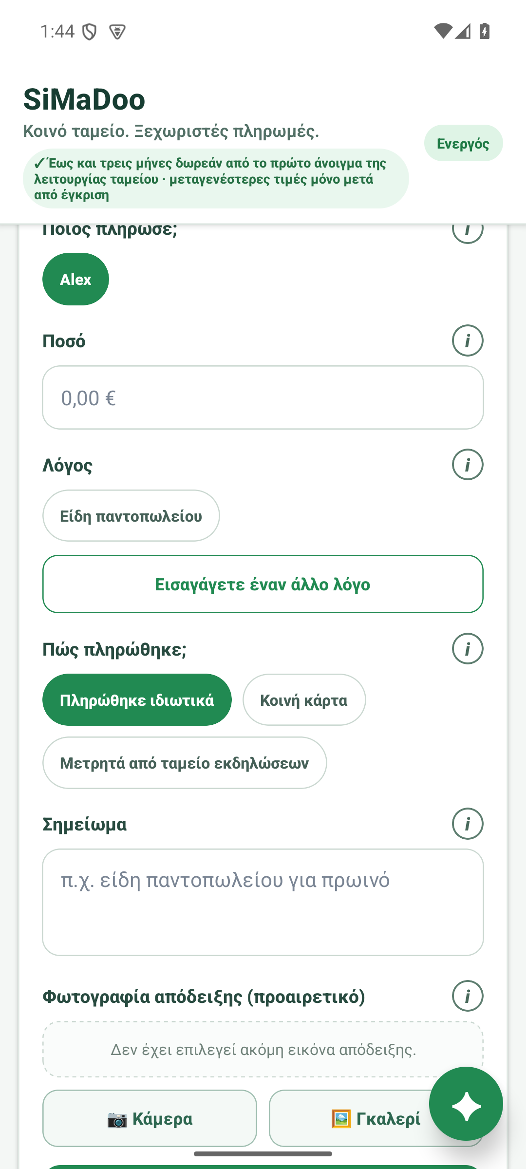 Καταχωρίστε έξοδο